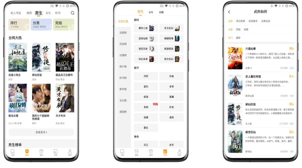 爱看书免费小说破解版