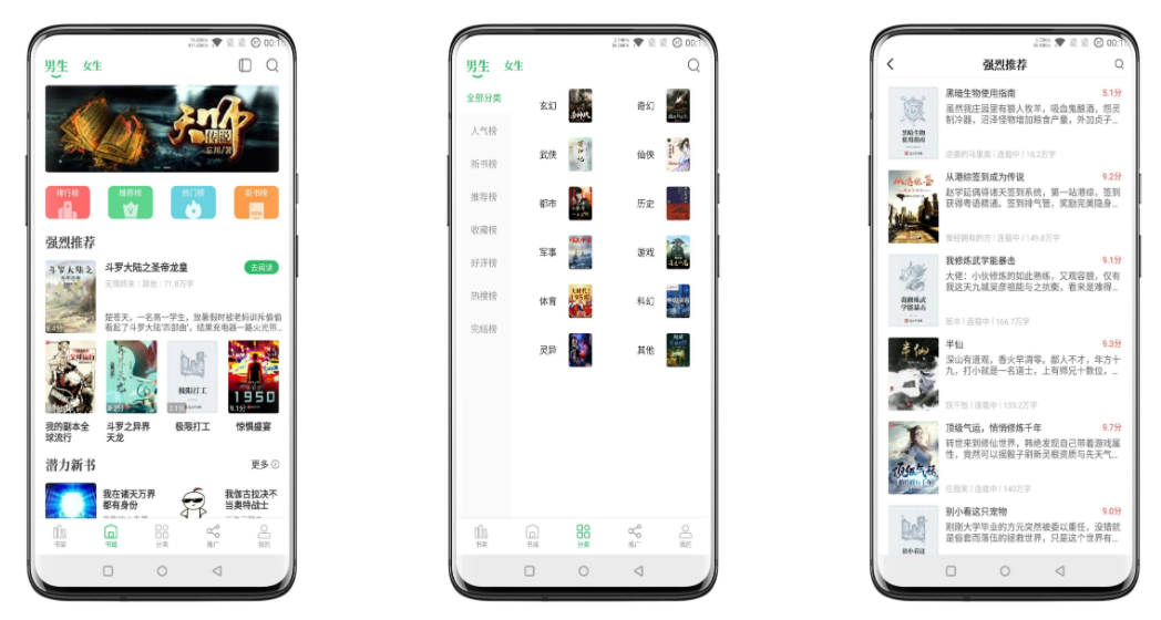 掌读小说破解版