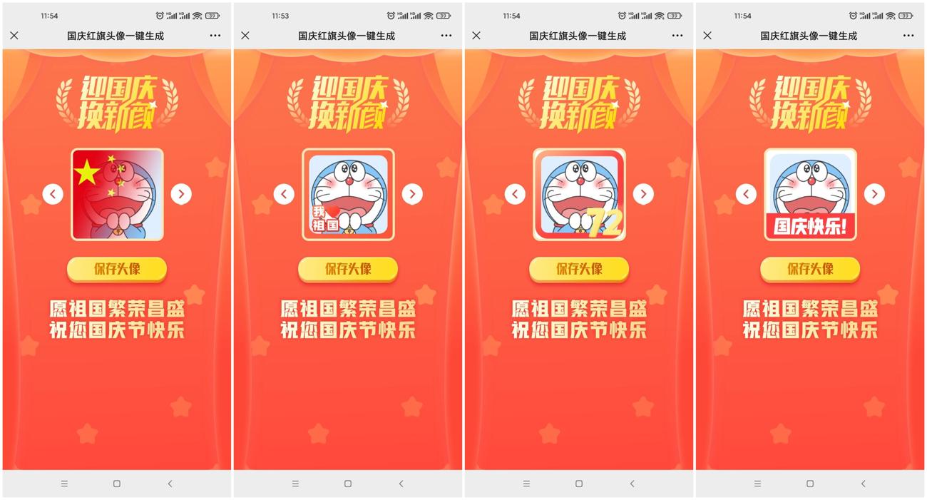 国旗头像一键生成！国庆微信必备头像