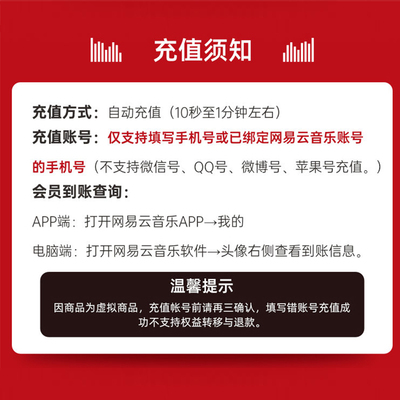 【68元开网易云会员】168元开网易云会员一年+送100话费