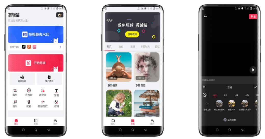 剪辑猫视频去水印破解版