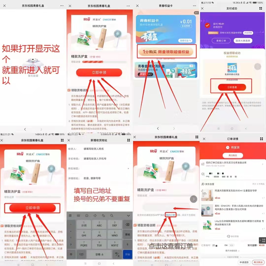 京东0.01元撸:阿道夫洗发水+电动小风扇+立白洗衣凝珠! 京东0.01元撸:阿道夫洗发水+电动小风扇+立白洗衣凝珠!