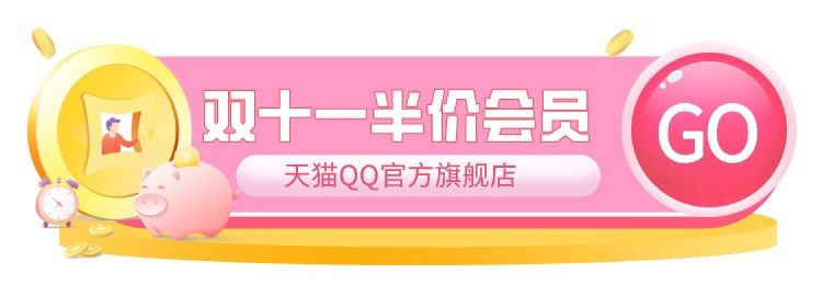 5折开：QQ会员、黄钻、B站大会员、新浪微博会员、优酷会员、腾讯视频会员！