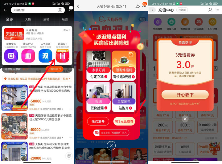淘宝新的3元话费券 最低7元充10话费