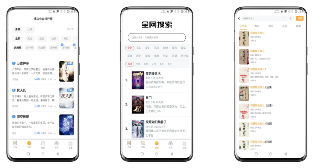 小书亭破解版 正版小说免费看 去广告！