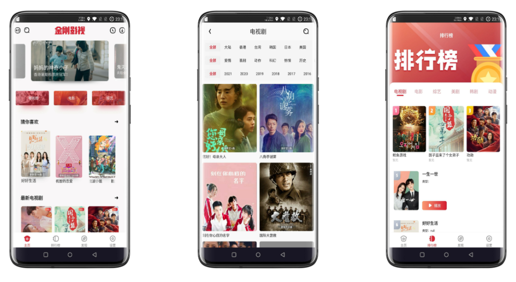 金刚影视破解版 免费看各种VIP影视剧，院线大片！