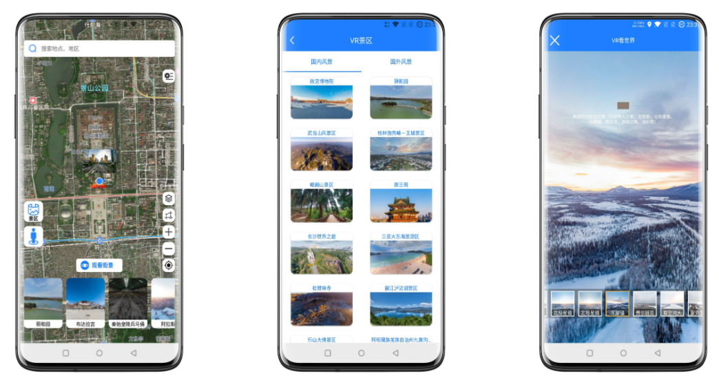 高清街景地图破解版