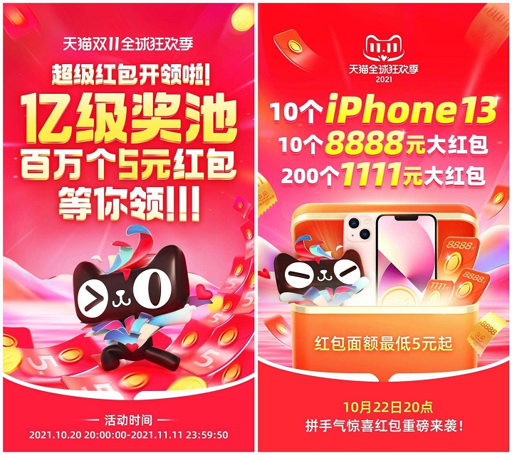 【淘宝双11】每天领红包！最高8888元