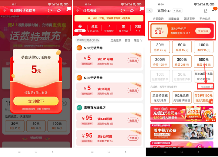 淘宝领两张5元话费 可5元充10话费（两次）
