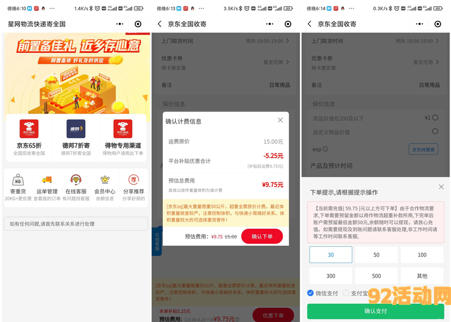 寄京东快递65折渠道分享