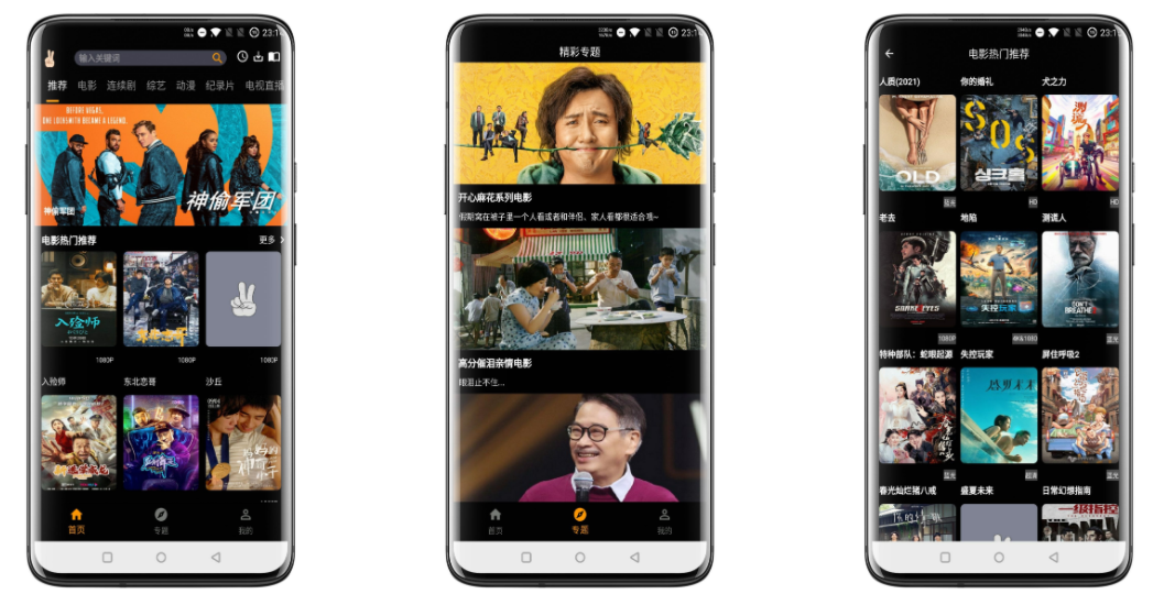 手指影视破解版