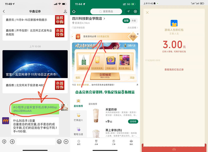 登录王者荣耀领3元微信红包（秒到）