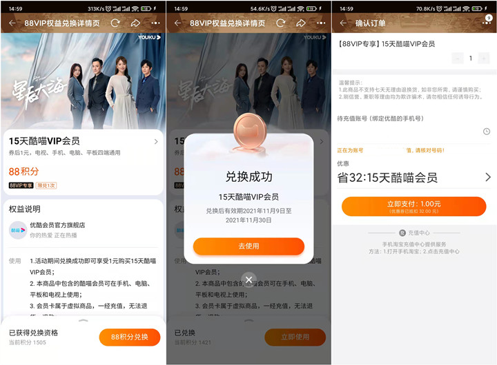 淘宝88会员1元开15天优酷酷喵会员 淘宝88会员1元开15天优酷酷喵会员