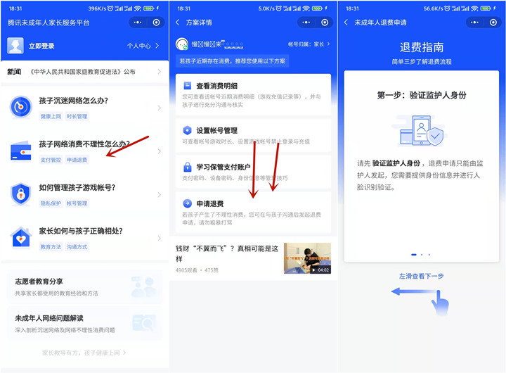 腾讯未成年人消费退款方法分享 腾讯未成年人消费退款方法分享