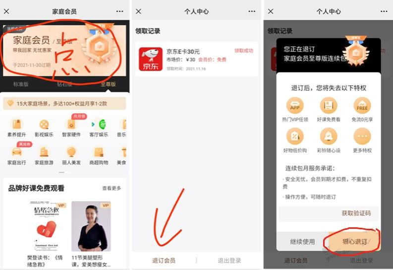 联通话费套现方法 联通话费换京东E卡详细攻略 