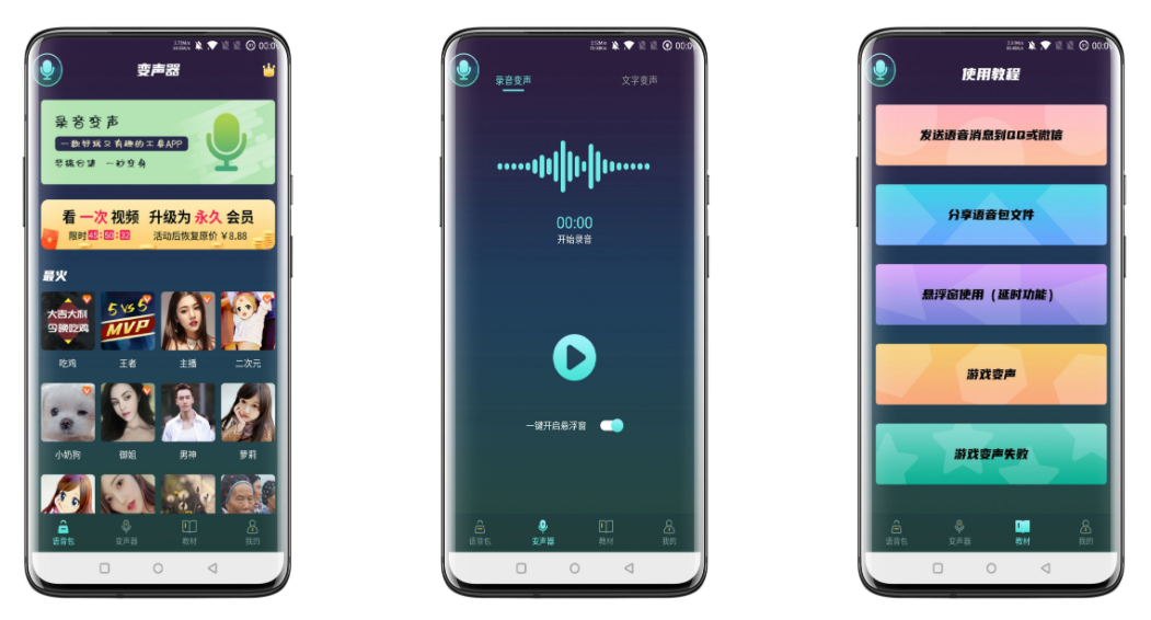 专业变声软件破解版