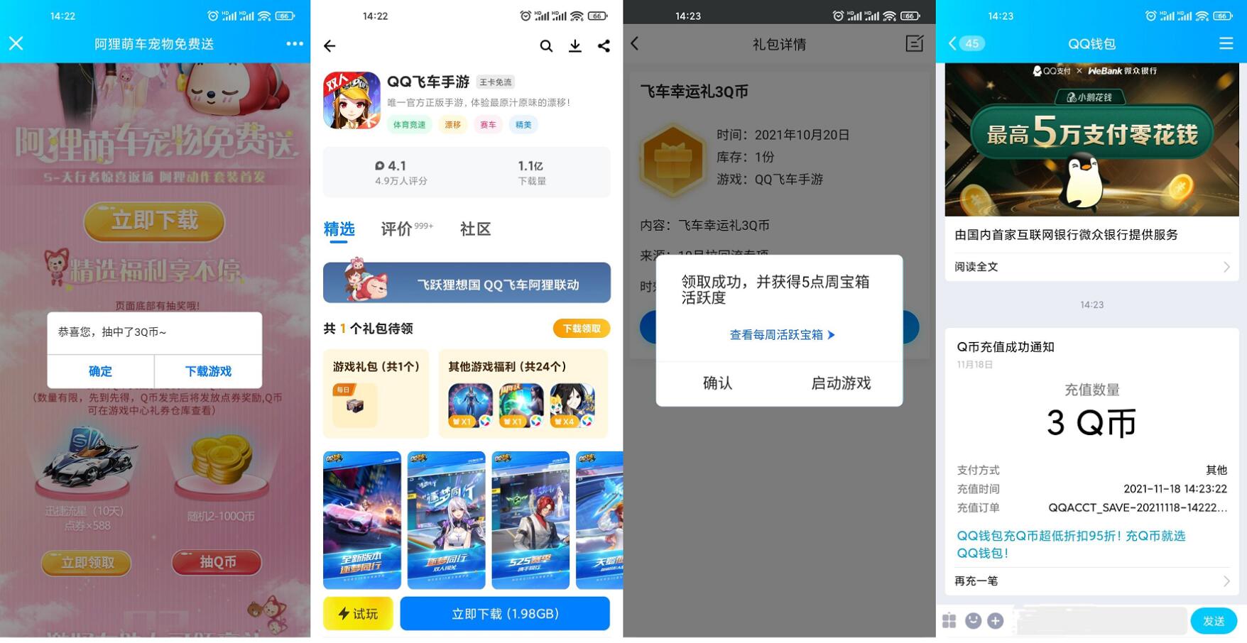 QQ飞车手游老用户领2-100Q币（秒到）