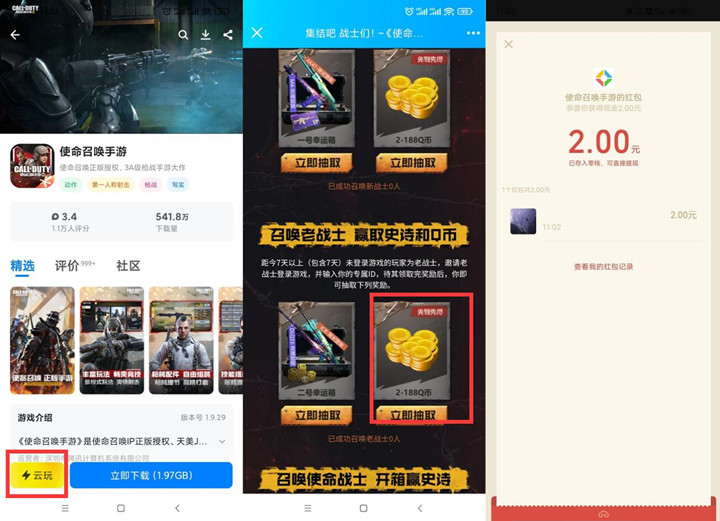 使命召唤老用户登录游戏领2Q币和2元微信红包