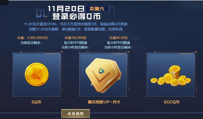 今日登陆穿越火线100%得5Q币