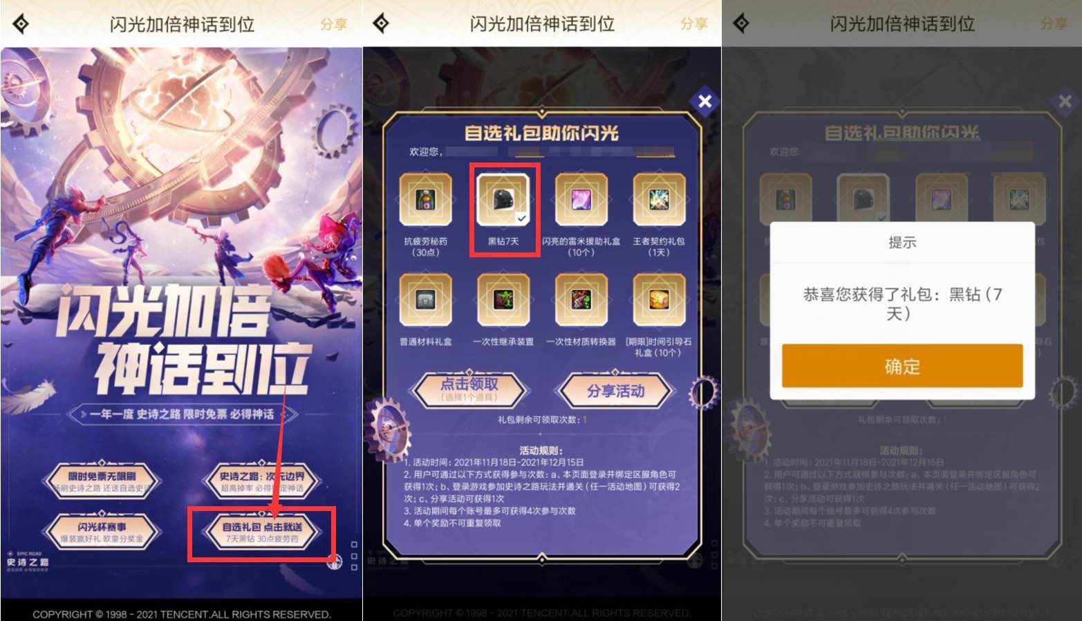 免费领41天DNF黑钻会员 2021最新活动