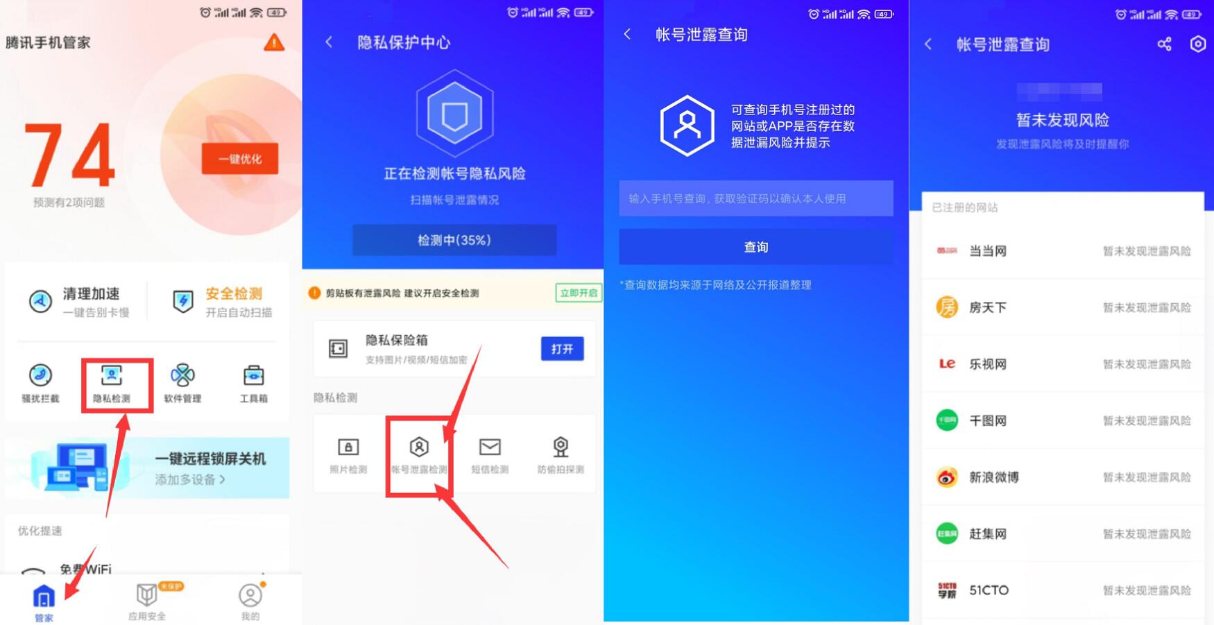 一键查手机号注册过那些网站和app