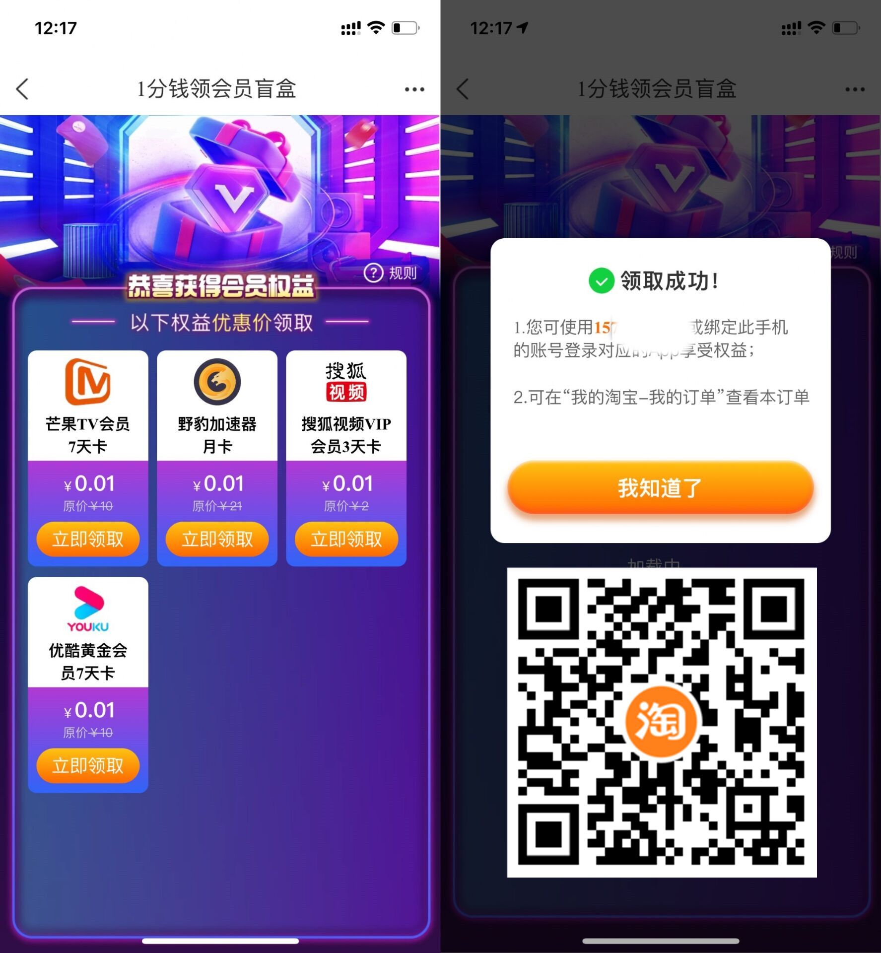 淘宝0.01元抽会员盲盒 亲测中会员周卡