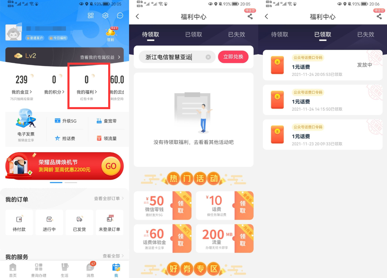 电信用户来领2元话费（秒到）