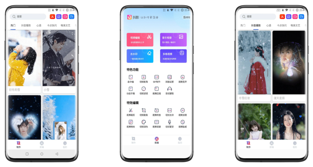 快剪视频编辑破解版
