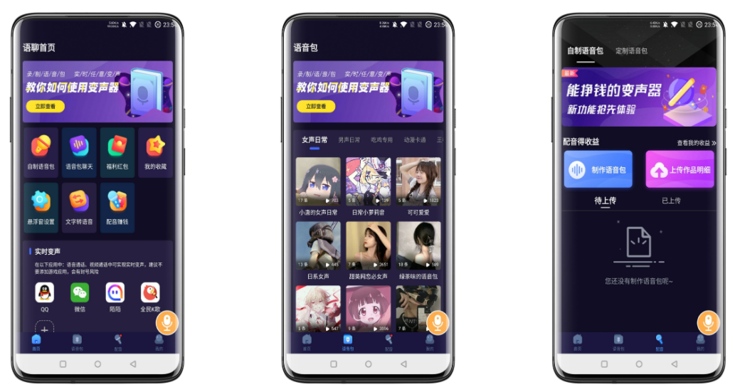 语聊音频变声器破解版