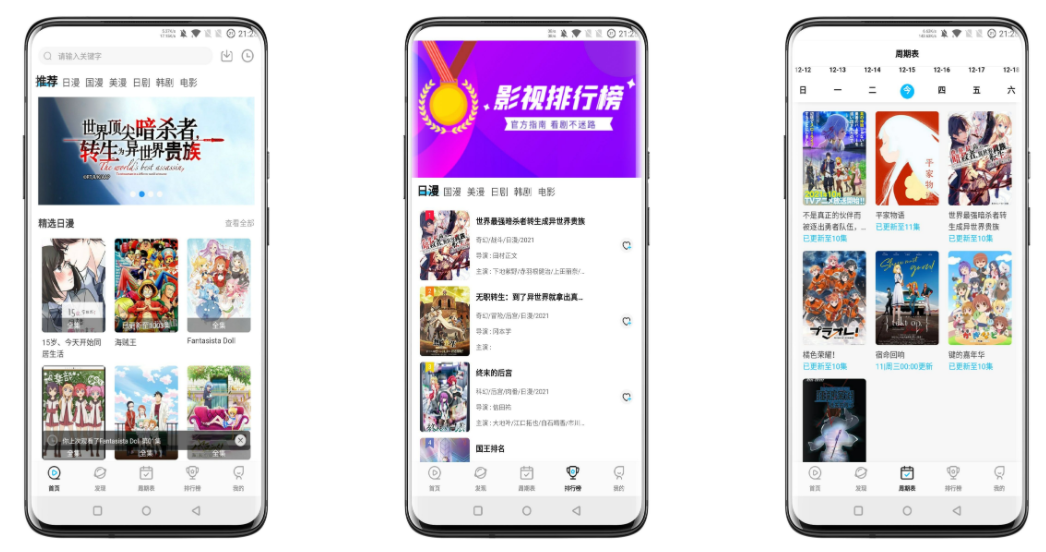 樱花动漫破解版