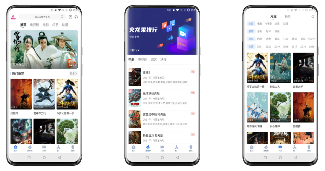 火龙果影视破解版