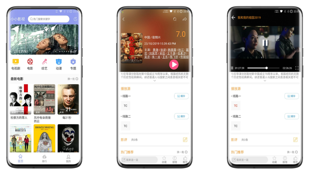小小影视破解版