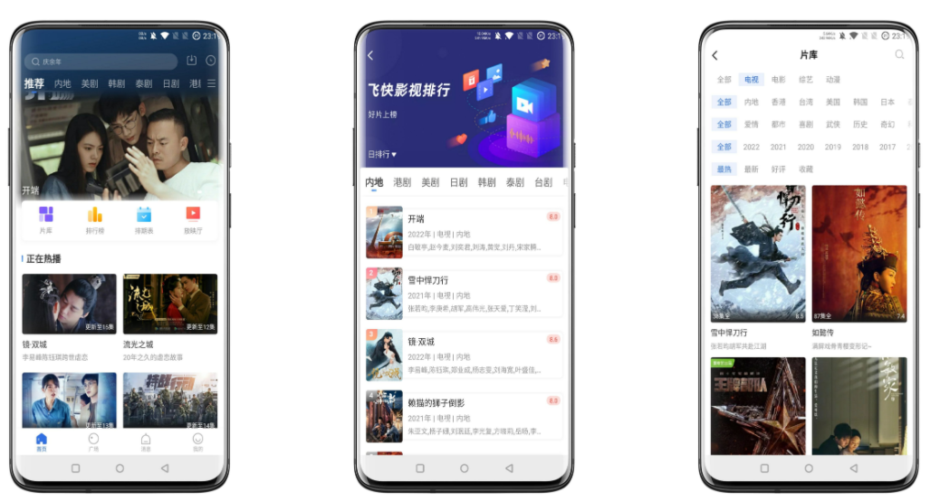 飞快影视破解版