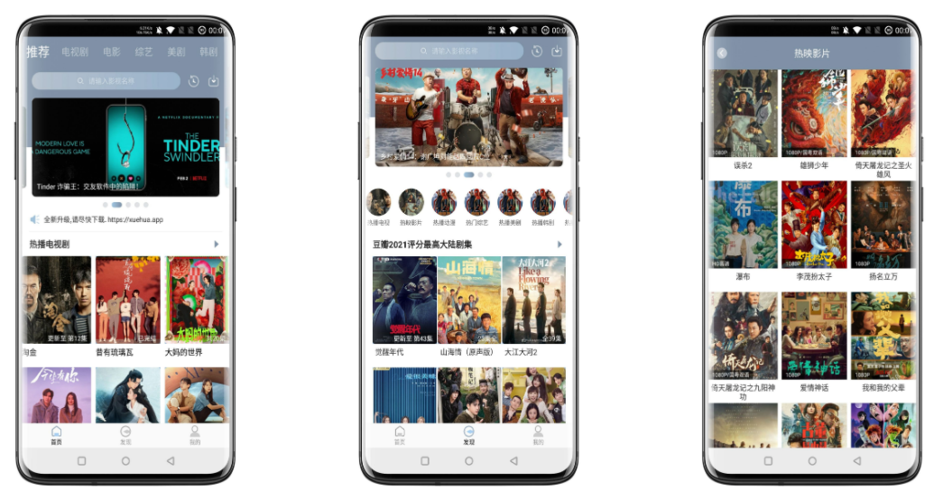 雪花影视破解版