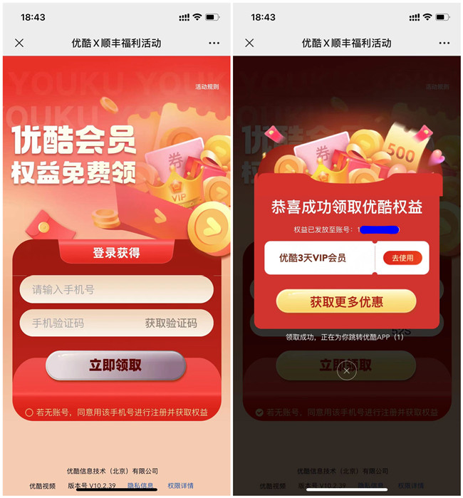 2022最新免费领3天优酷会员活动（秒到）