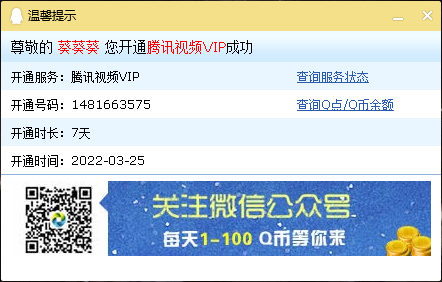 2022最新免费领7天腾讯视频会员（秒到） 扫码一键领取
