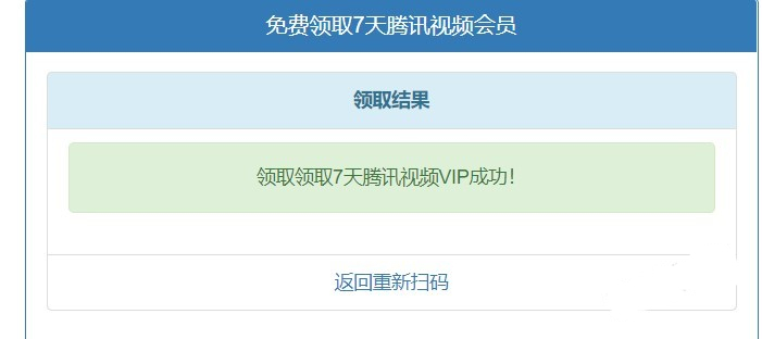 2022最新免费领7天腾讯视频会员（秒到） 扫码一键领取