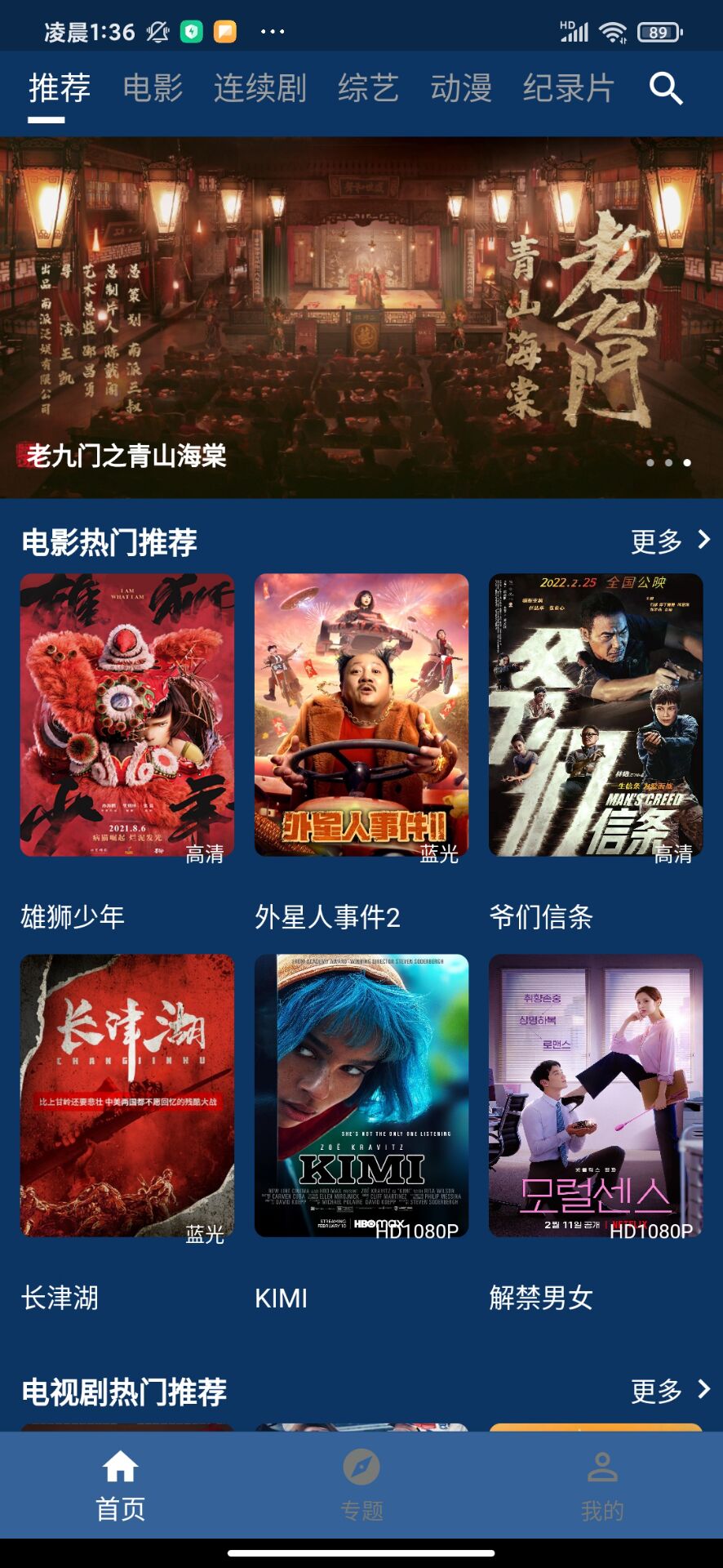 流星影视破解版