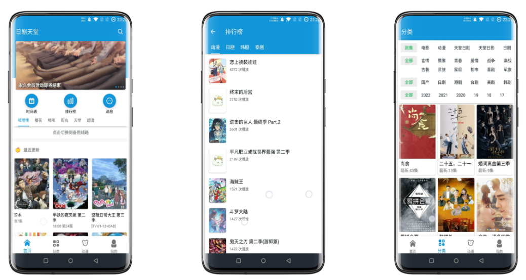 日剧天堂破解版