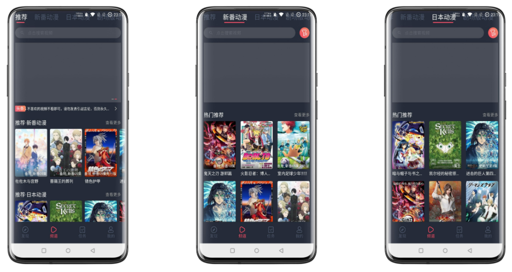 横风动漫破解版