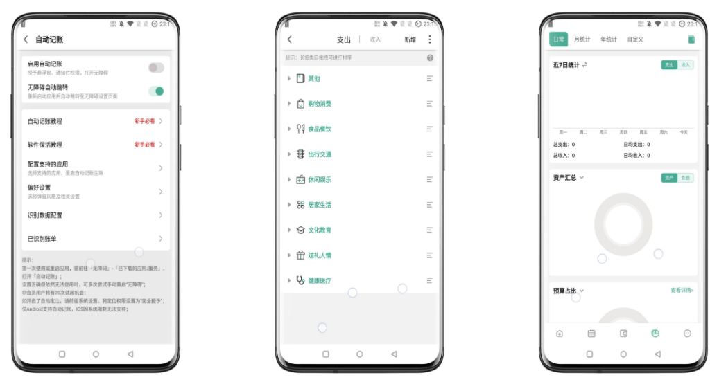 一木记账破解版
