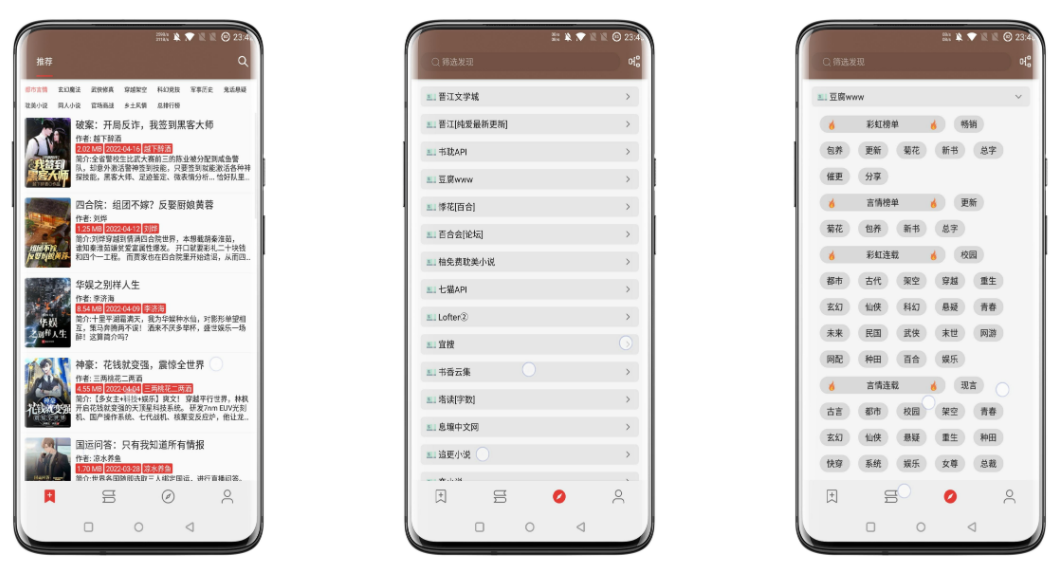 司机听书破解版