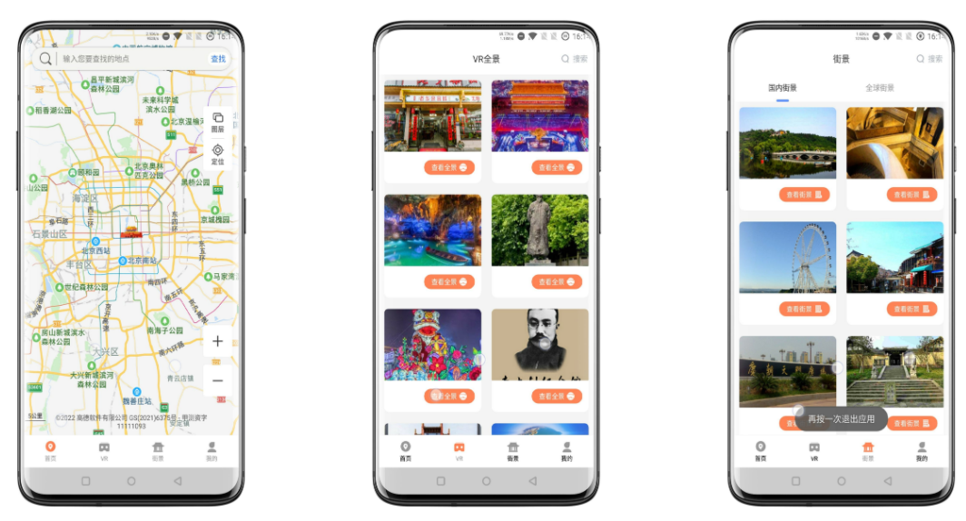 北斗卫星实景地图破解版