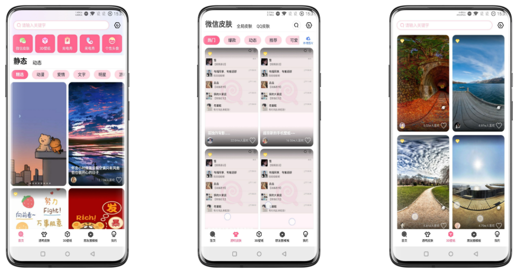 甜心壁纸破解版
