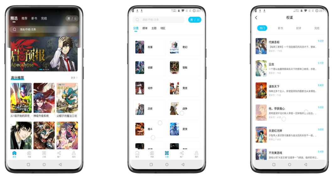漫画新社破解版