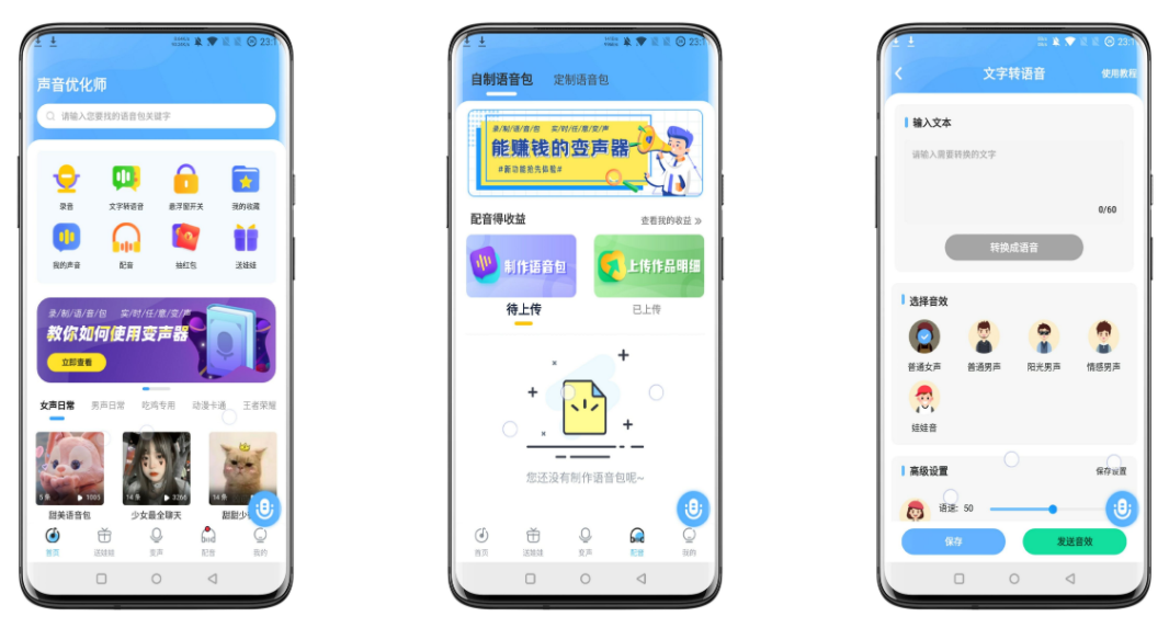 声音优化师破解版