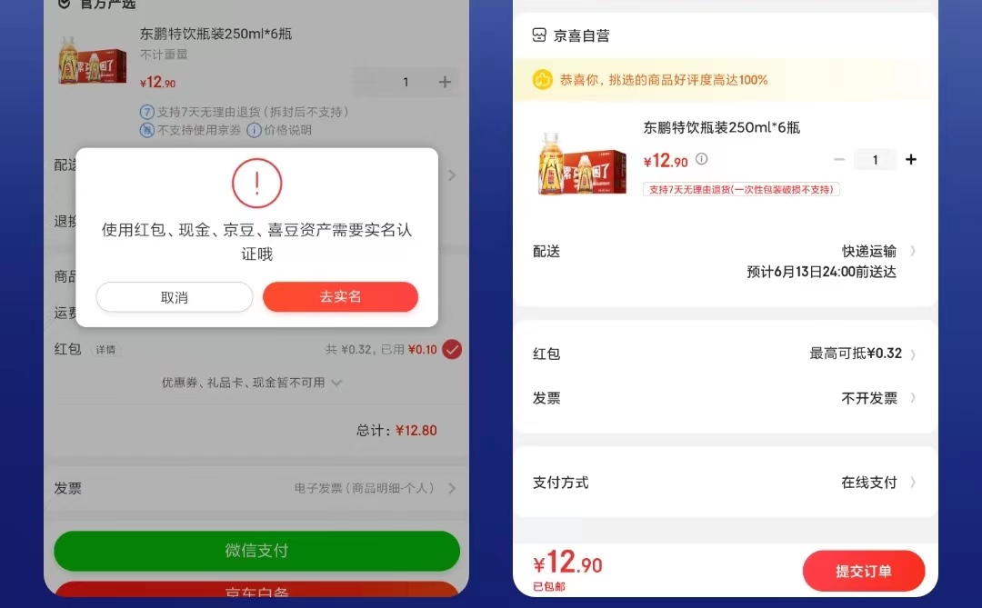 京东未实名使用红包教程 京豆应该也行