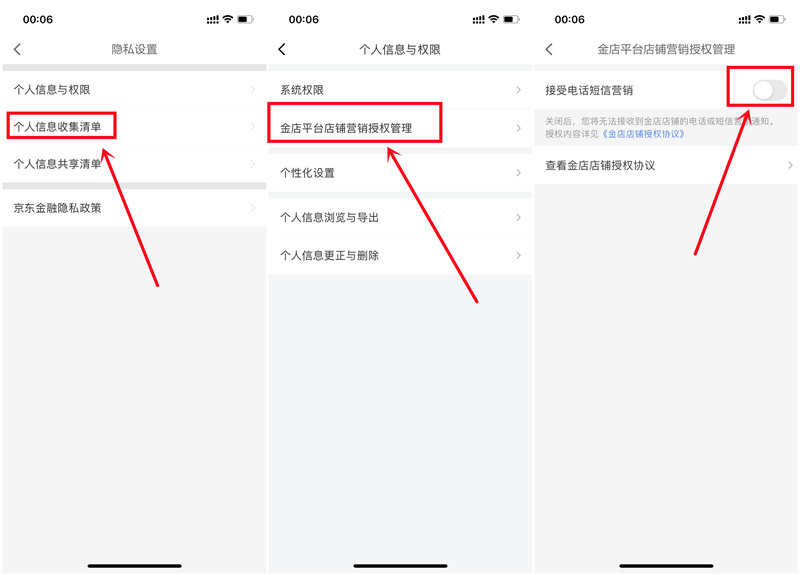 京东金融总打骚扰电话怎么办？京东金融骚扰电话屏蔽方法分享