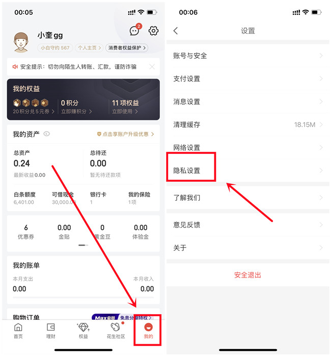 京东金融总打骚扰电话怎么办？京东金融骚扰电话屏蔽方法分享