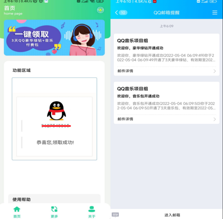【秒领绿钻助手】一键领3天QQ绿钻+付费包